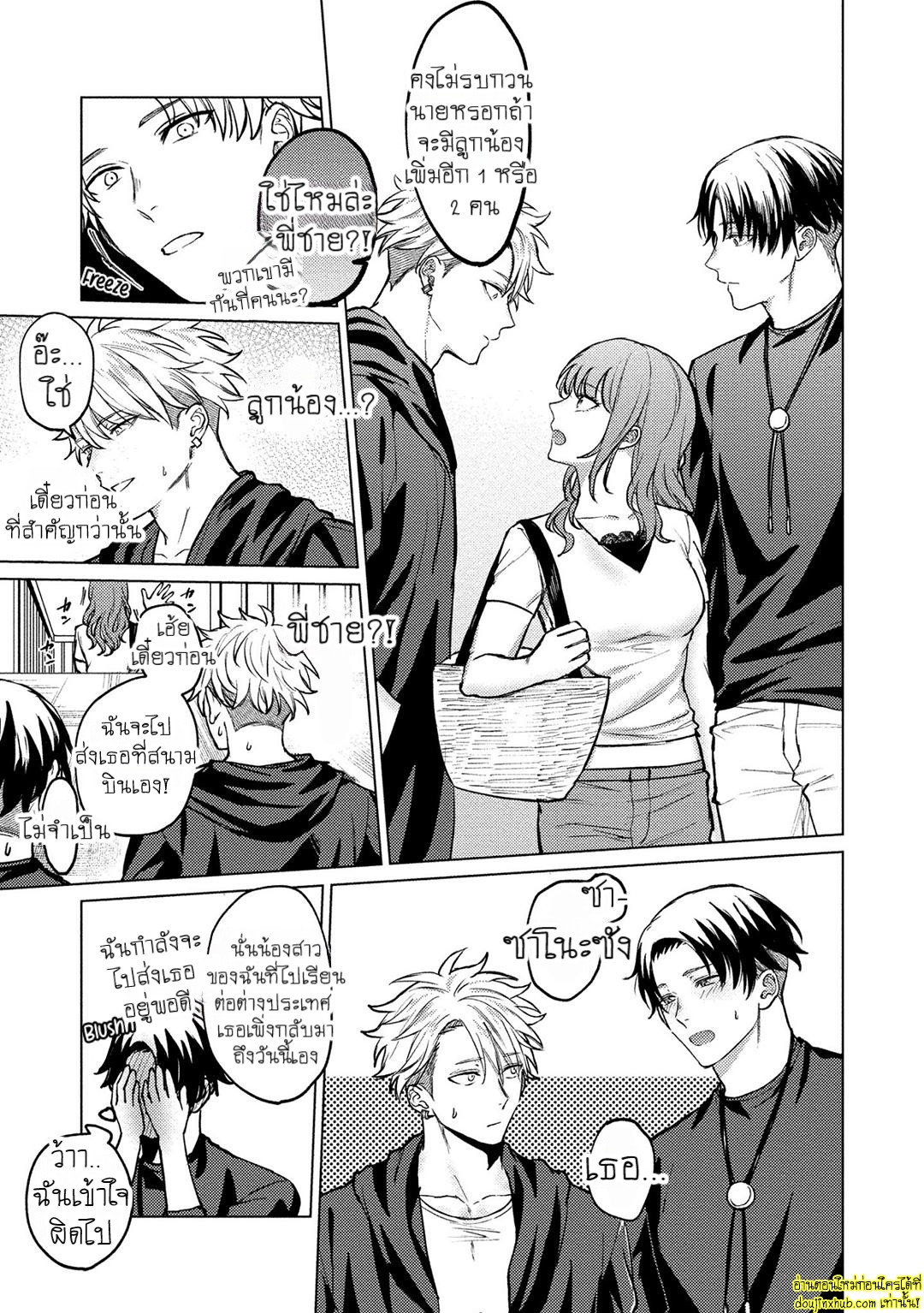 การสารภาพรักของหนุ่มมืดมน 02-13